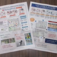 セコム・ホームセキュリティご案内